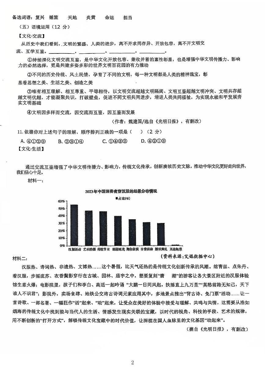 青铜峡市五中，八中，铝业联盟期中九年级语文试卷第2页