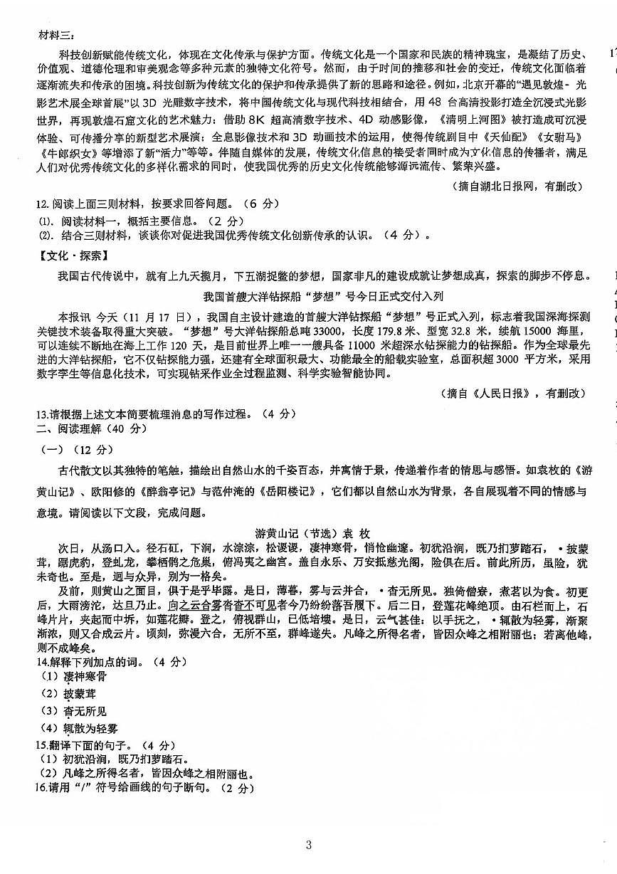 青铜峡市五中，八中，铝业联盟期中九年级语文试卷第3页