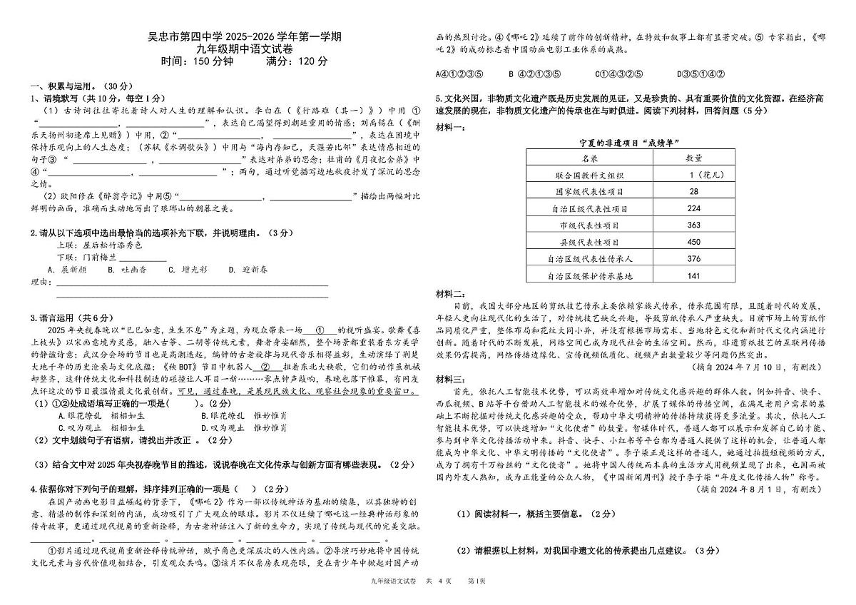 宁夏吴忠市第四中学2025—2026学年九年级上学期期中考试语文试题第1页