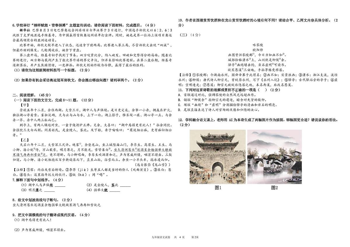 宁夏吴忠市第四中学2025—2026学年九年级上学期期中考试语文试题第2页