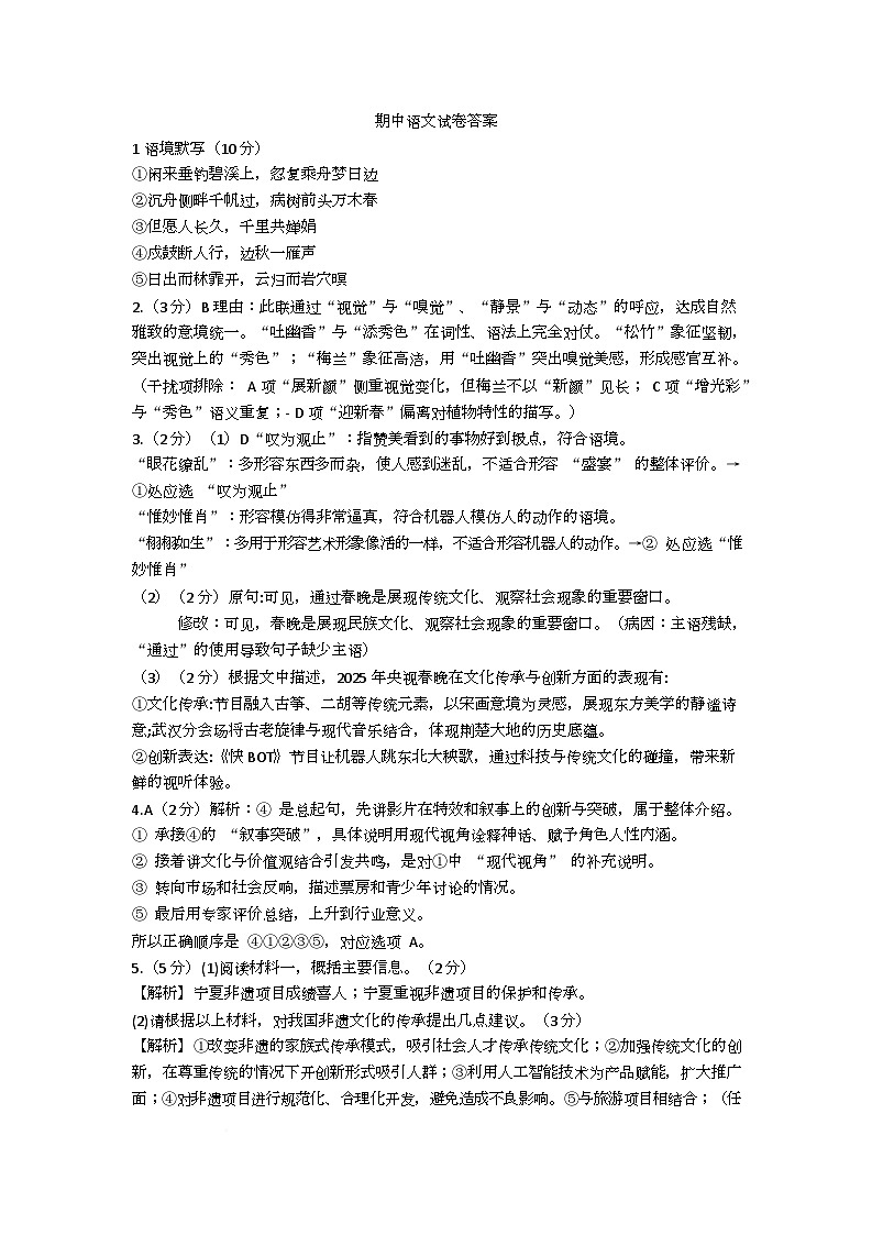 宁夏吴忠市第四中学2025—2026学年九年级上学期期中考试语文试题答案第1页