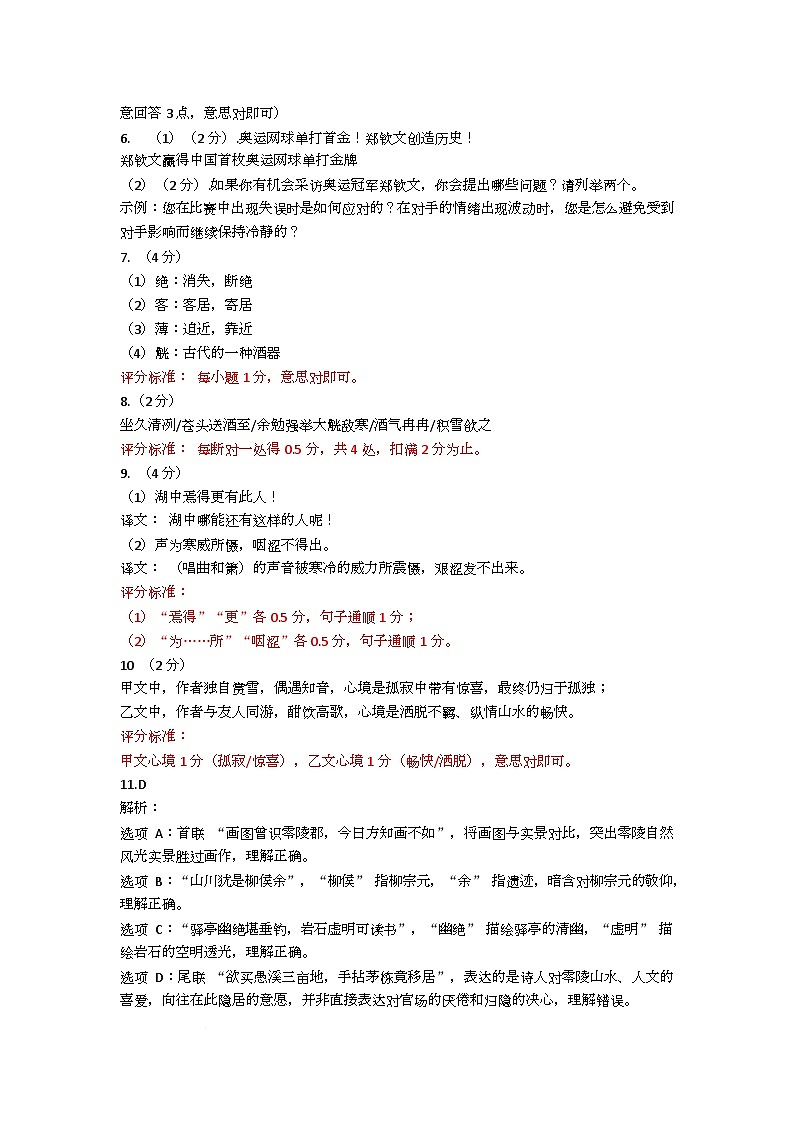宁夏吴忠市第四中学2025—2026学年九年级上学期期中考试语文试题答案第2页