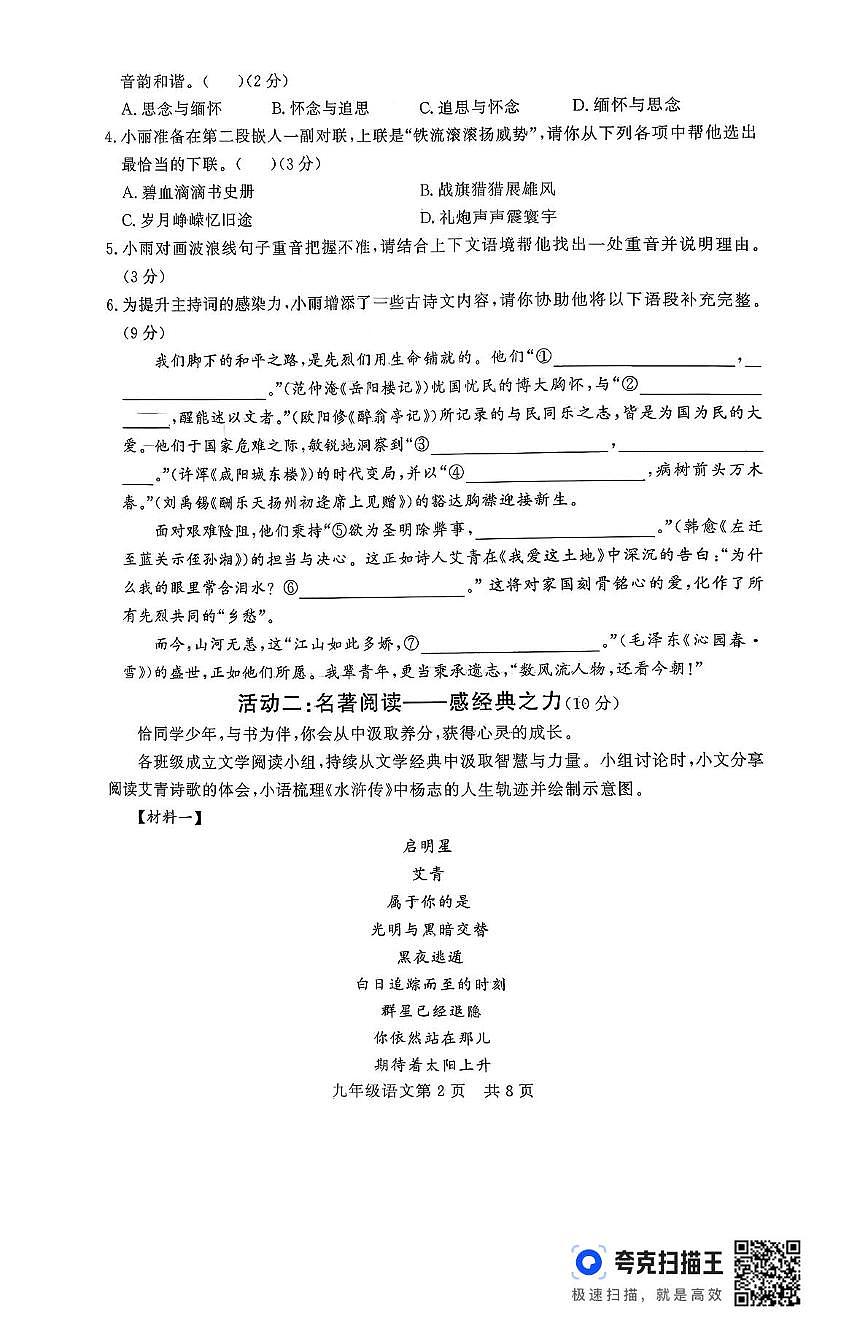 山东省德州市禹城市2025-2026学年九年级上学期期中考试语文试题第2页