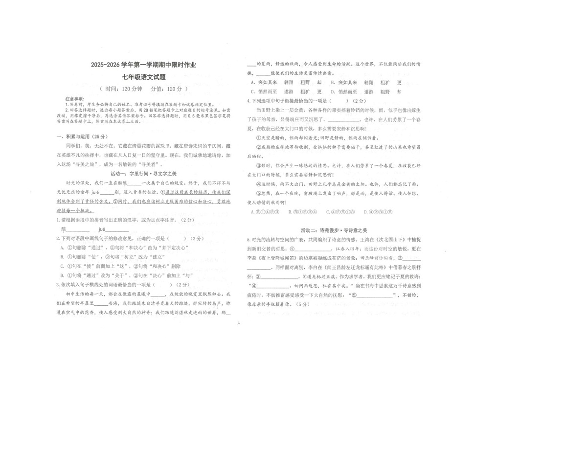 山东省东营市广饶县乐安中学校联考2025-2026学年七年级上学期11月期中语文试题第1页