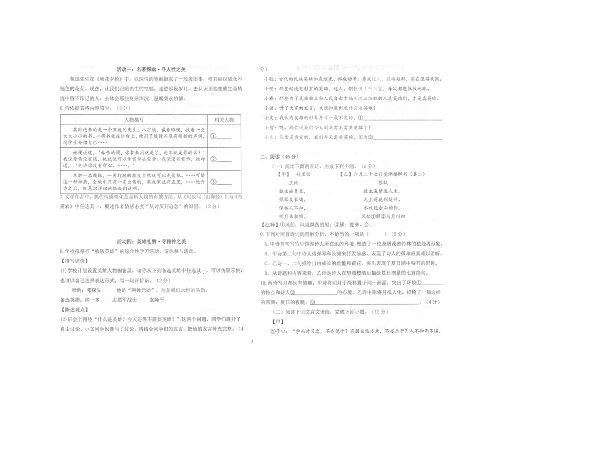 山东省东营市广饶县乐安中学校联考2025-2026学年七年级上学期11月期中语文试题第2页
