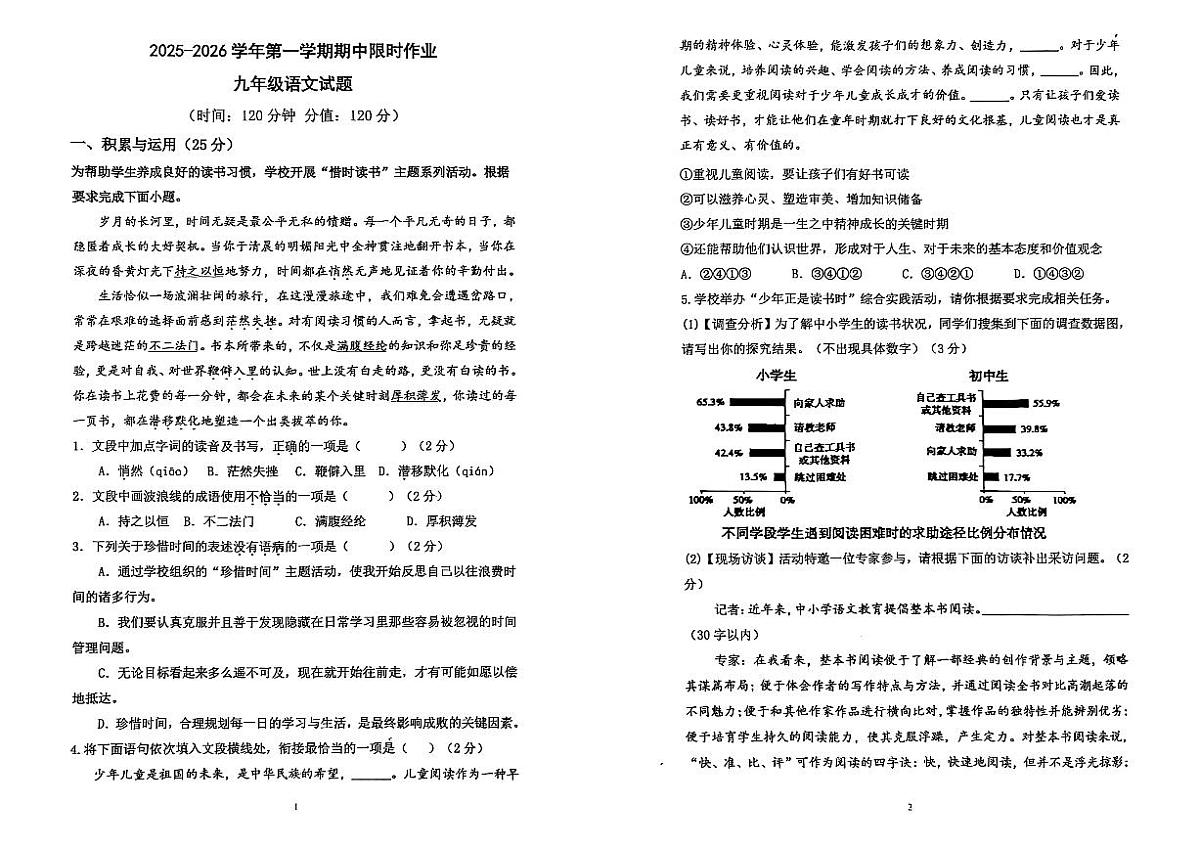 山东省东营市广饶县乐安中学2025-2026学年九年级上学期11月期中语文试题第1页