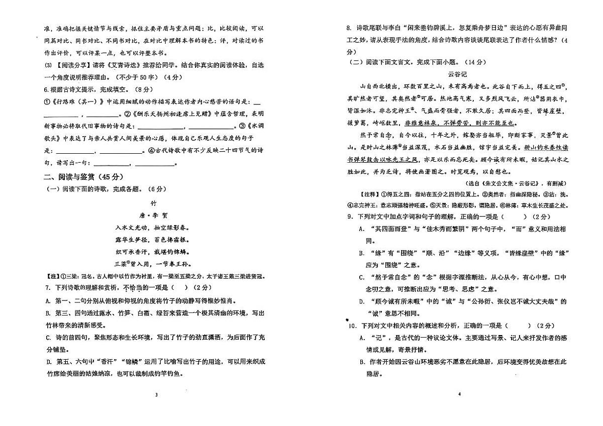 山东省东营市广饶县乐安中学2025-2026学年九年级上学期11月期中语文试题第2页
