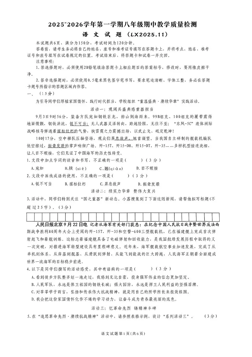 山东省济南市历下区2025-2026学年八年级上学期期中考试语文试题第1页