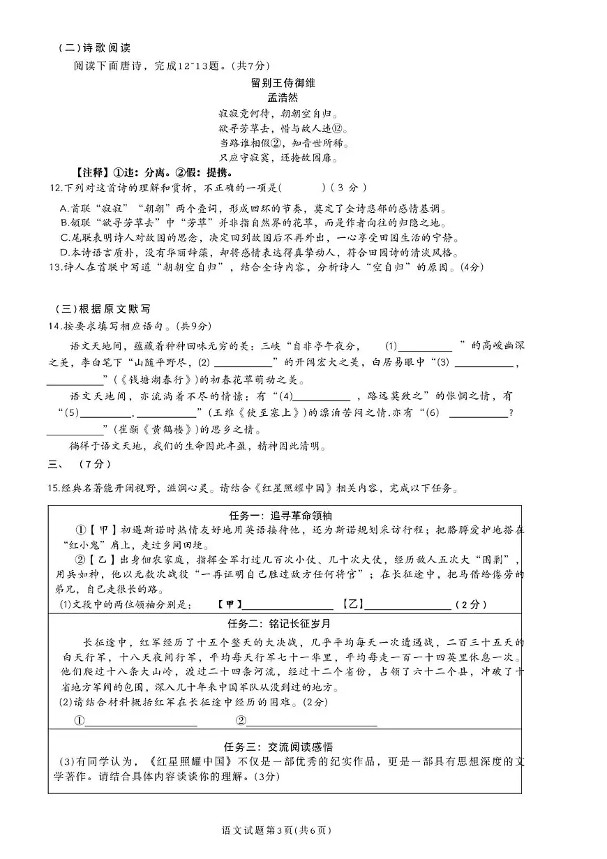 山东省济南市历下区2025-2026学年八年级上学期期中考试语文试题第3页