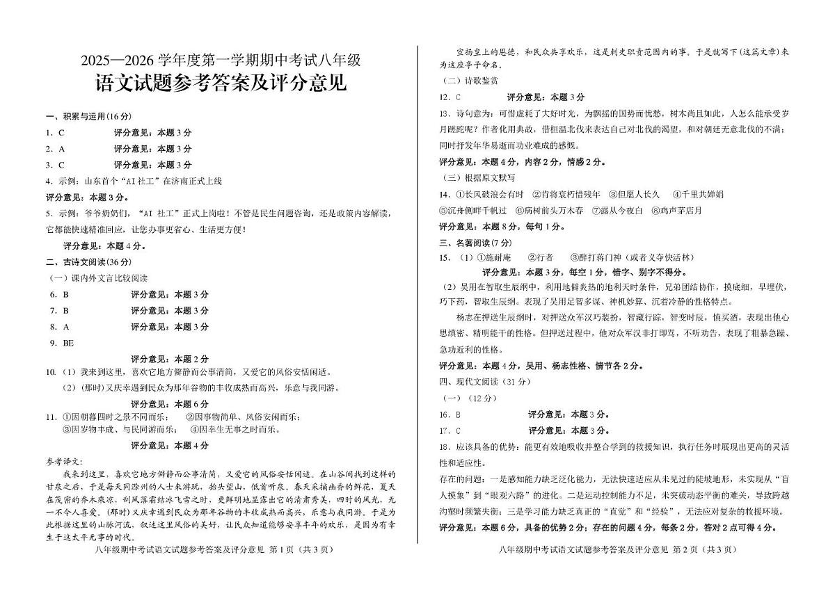 山东省济南市莱芜区2025-2026学年八年级上学期期中考试语文试题答案第1页