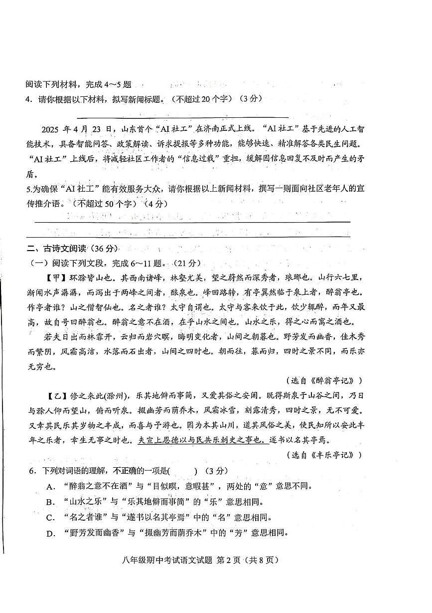 山东省济南市莱芜区2025-2026学年八年级上学期期中考试语文试题第2页