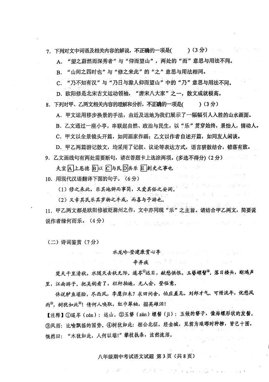 山东省济南市莱芜区2025-2026学年八年级上学期期中考试语文试题第3页