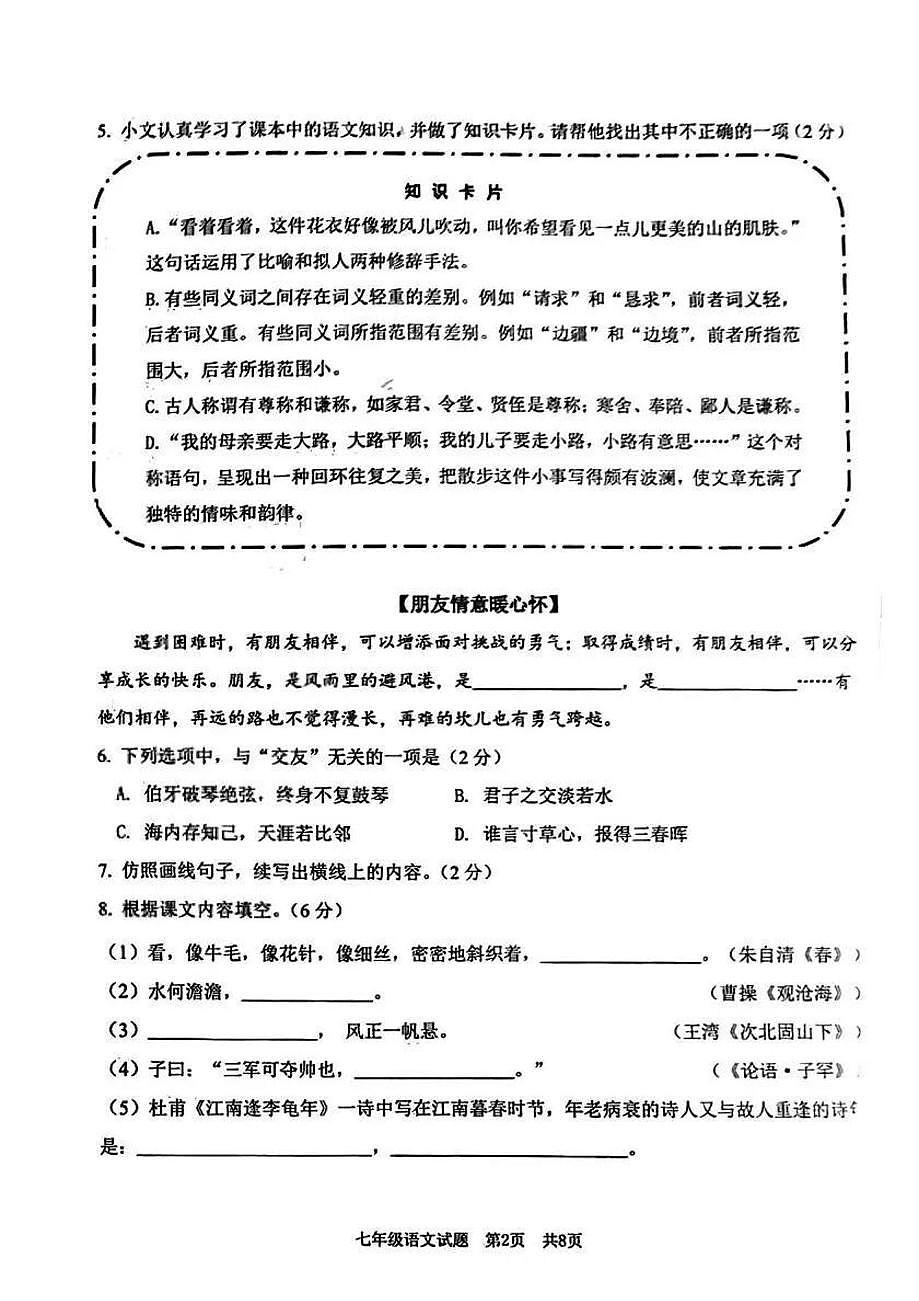 山东省青岛市部分初中学校2025—2026学年七年级上学期期中考试语文试题第2页