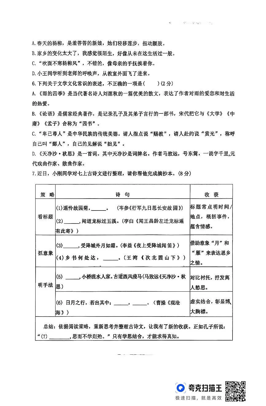 山东省青岛市莱西市2025-2026学年八年级上学期期中考试语文试题第2页