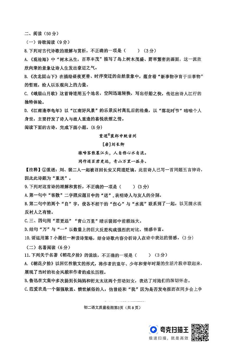 山东省青岛市莱西市2025-2026学年八年级上学期期中考试语文试题第3页