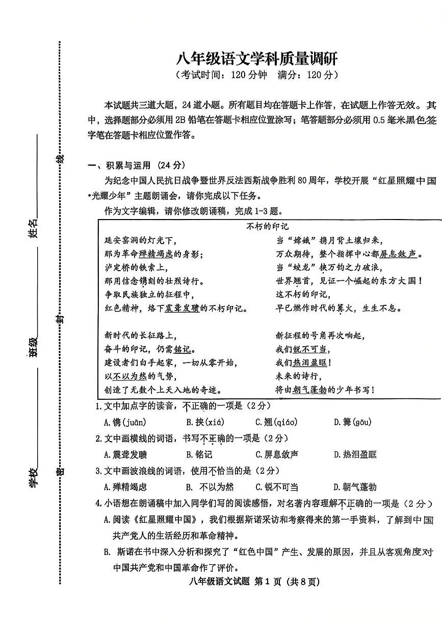 山东省青岛市市北区2025-2026学年八年级上学期期中考试语文试卷第1页