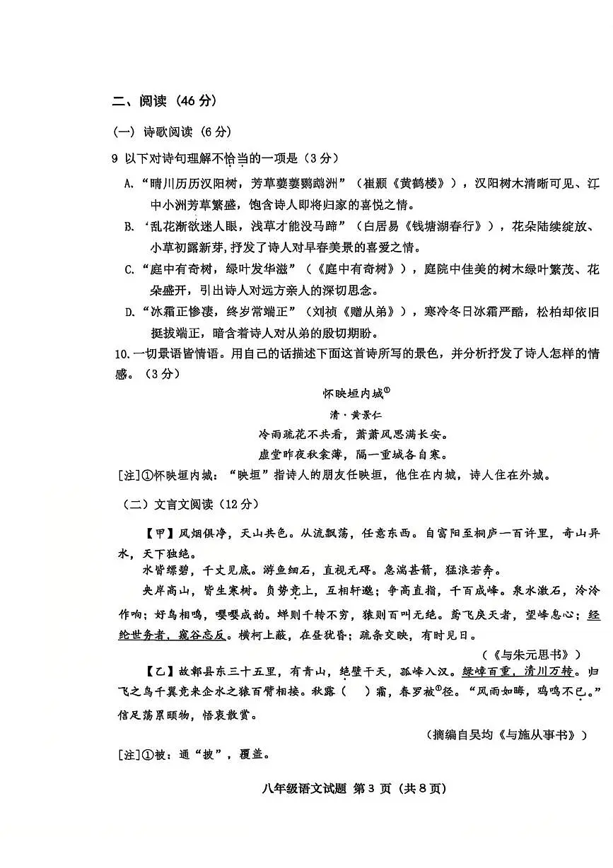 山东省青岛市市北区2025-2026学年八年级上学期期中考试语文试卷第3页