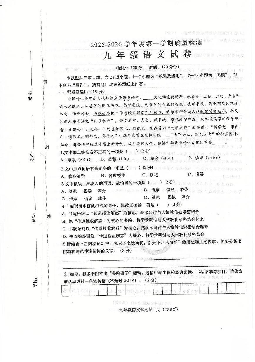 山东省青岛市市南区青岛大学附属中学2025-2026学年九年级上学期11月期中考试语文试题第1页