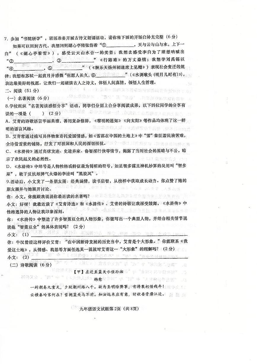 山东省青岛市市南区青岛大学附属中学2025-2026学年九年级上学期11月期中考试语文试题第2页