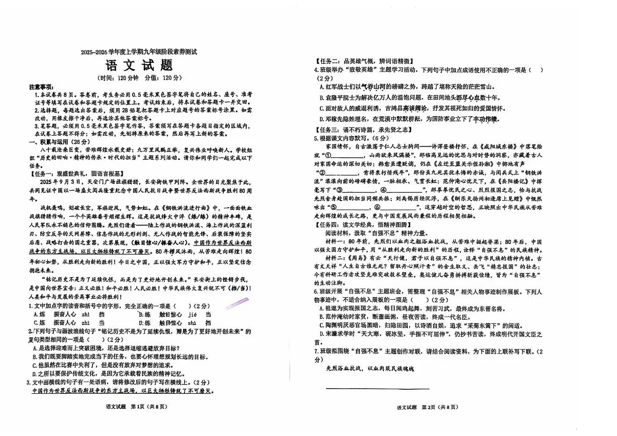 山东省日照市莒县2025-2026学年九年级上学期期中联考语文试卷第1页