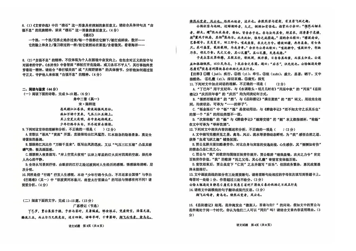 山东省日照市莒县2025-2026学年九年级上学期期中联考语文试卷第2页