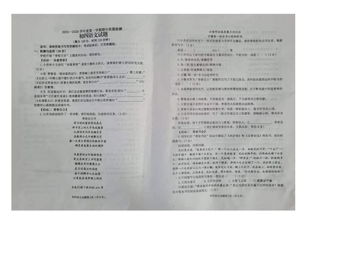 山东省烟台市牟平区2025-2026学年九年级上学期期中考试语文试题第2页
