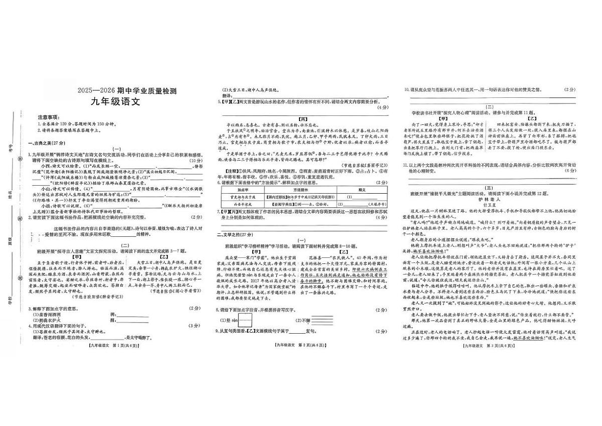 山西省临汾市洪洞县部分学校2025-2026学年上学期九年级期中语文测试卷第1页