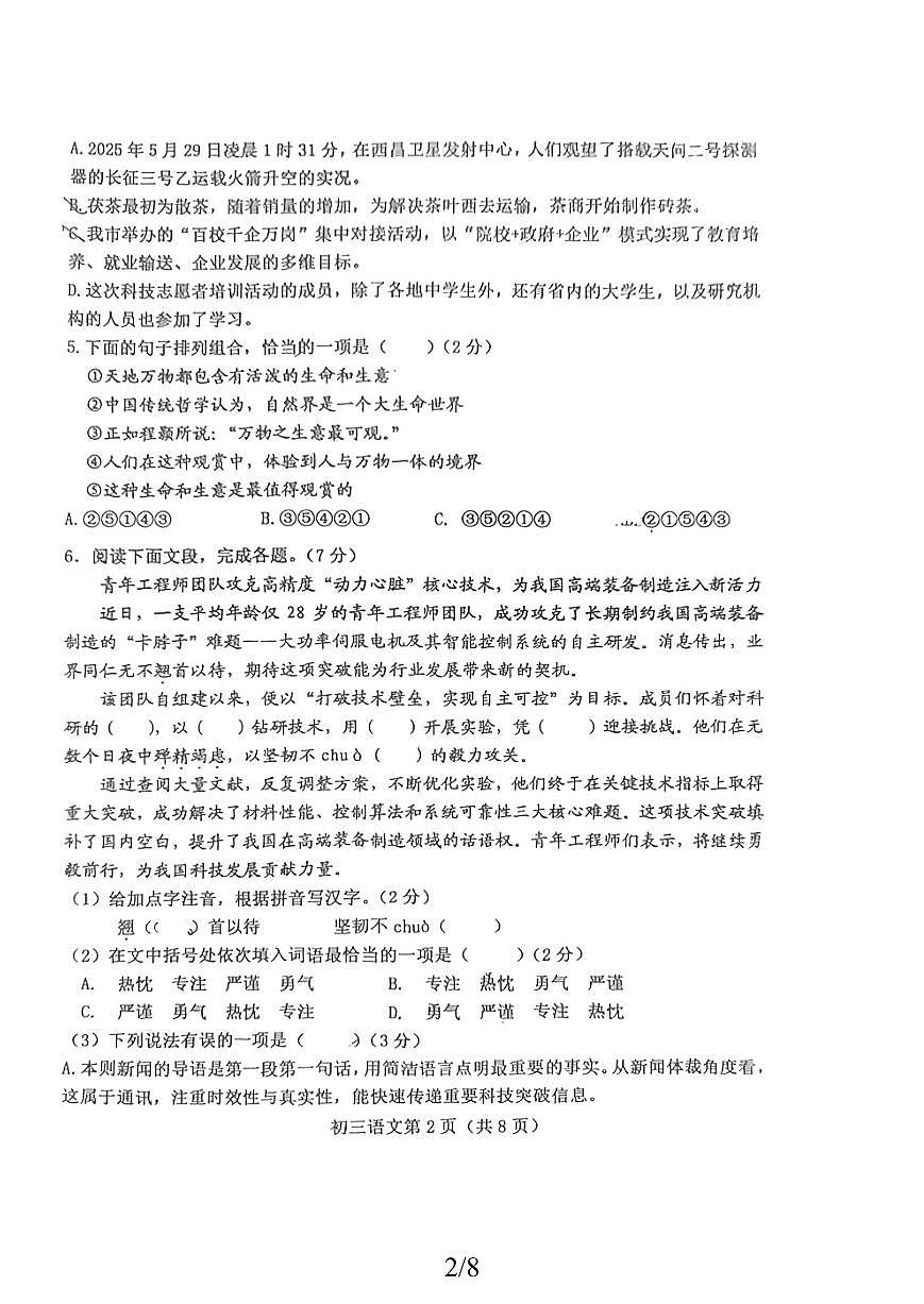 山东省烟台芝罘区2025-2026学年八年级（五四学制）上学期期中考试语文试卷第2页