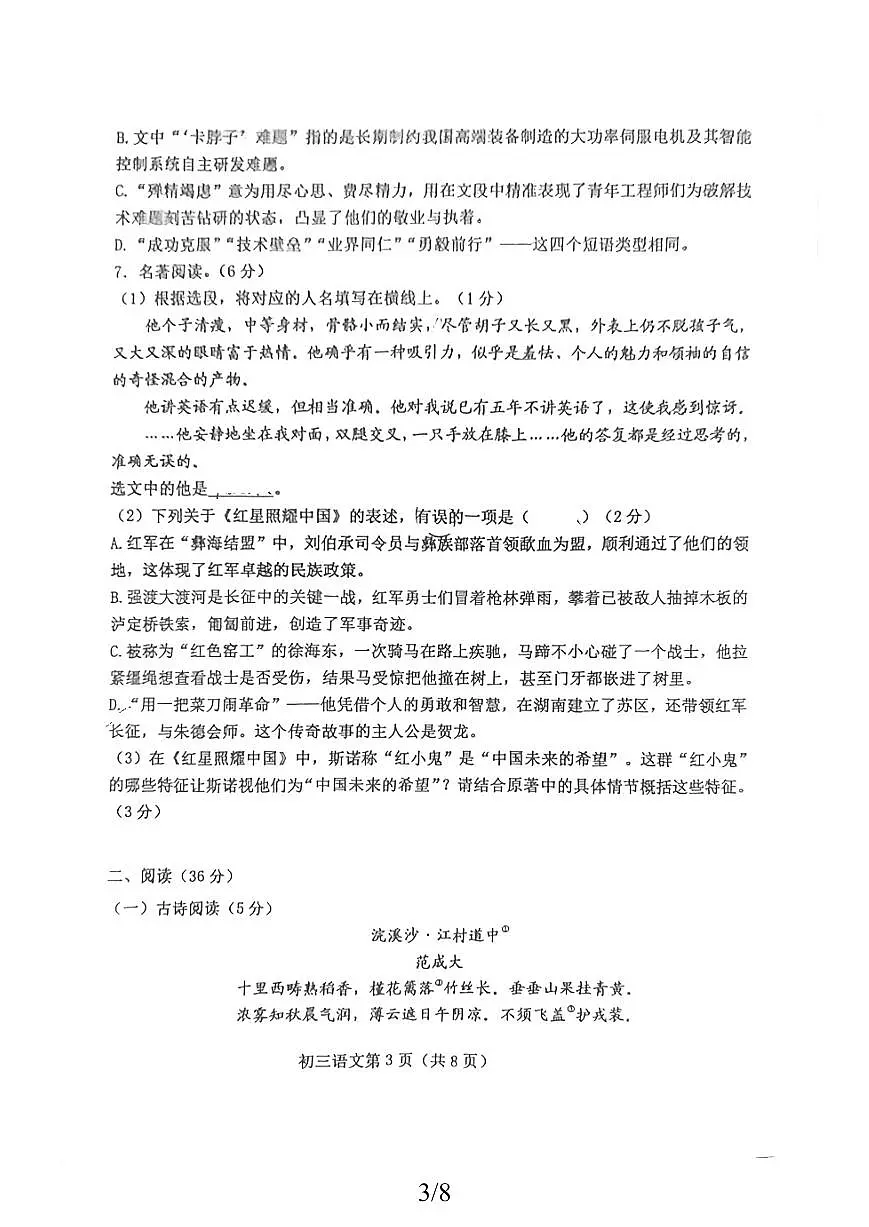 山东省烟台芝罘区2025-2026学年八年级（五四学制）上学期期中考试语文试卷第3页
