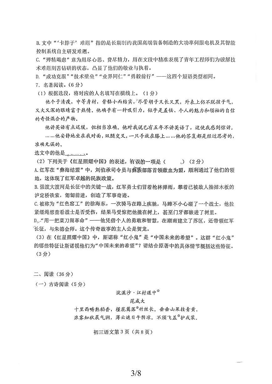 山东省烟台芝罘区2025-2026学年八年级（五四学制）上学期期中考试语文试卷第3页