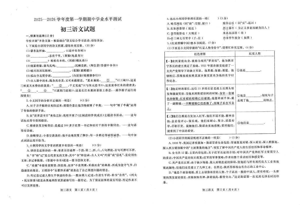 山东省烟台市莱州市2025-2026学年（五四学制）八年级上学期11月期中语文试题第1页
