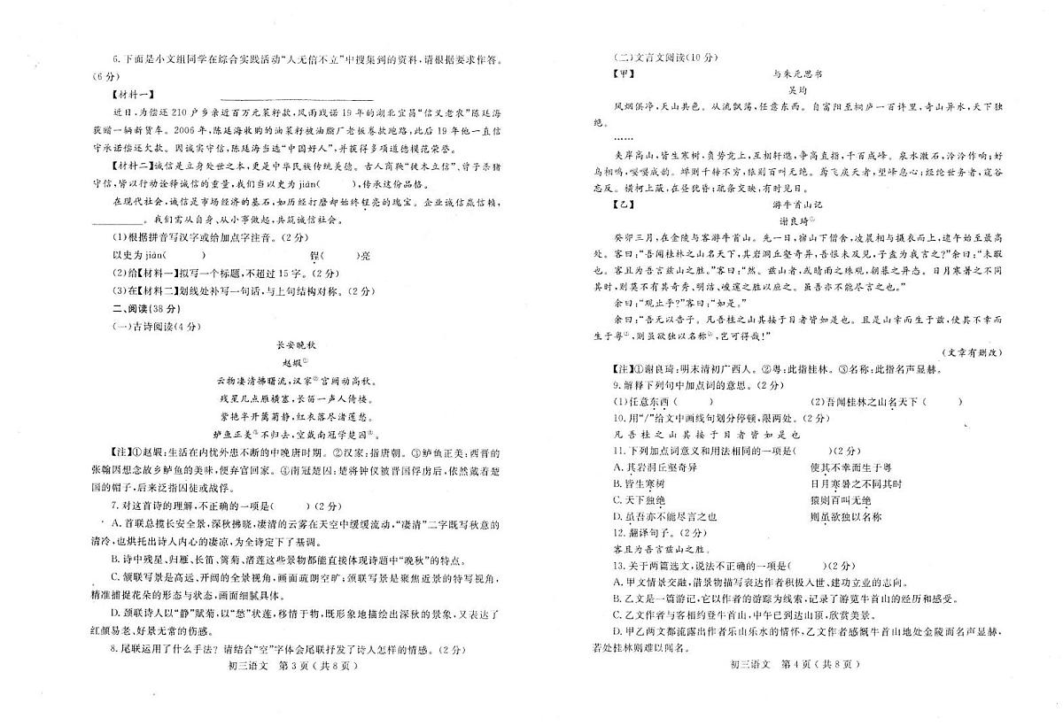 山东省烟台市莱州市2025-2026学年（五四学制）八年级上学期11月期中语文试题第2页