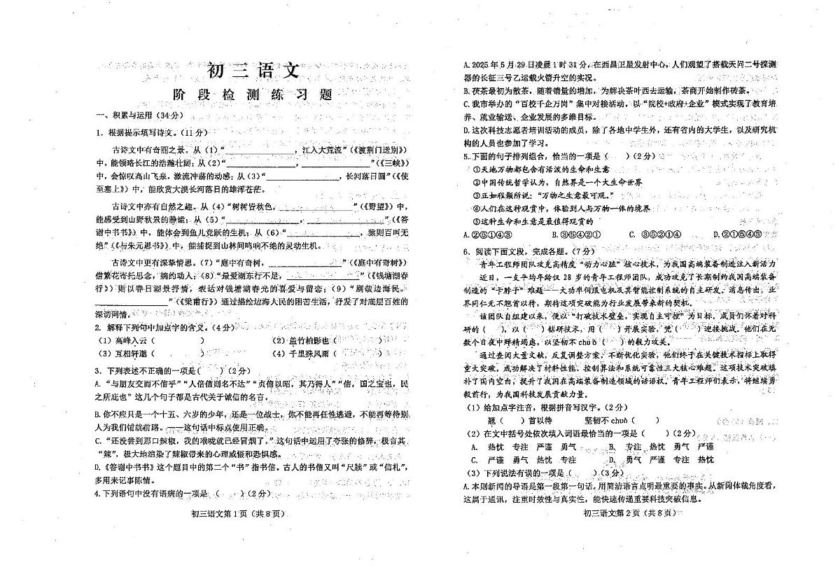 山东省烟台市芝罘区2025—2026学年九年级上学期期中考试语文试题第1页