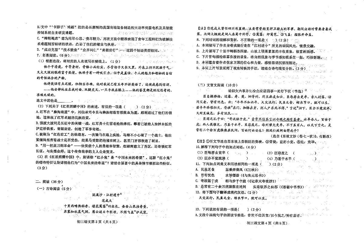 山东省烟台市芝罘区2025—2026学年九年级上学期期中考试语文试题第2页