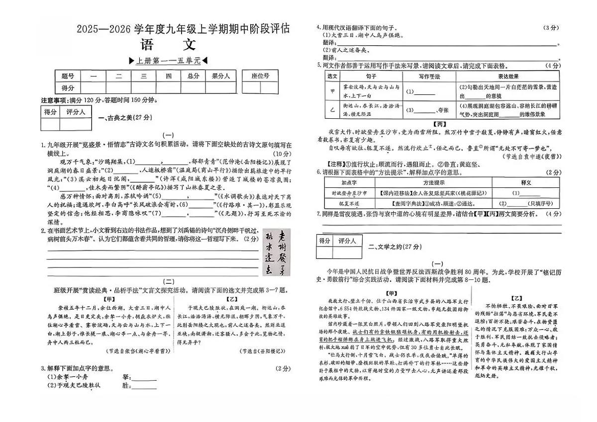 山西省吕梁市中阳县部分学校2025-2026学年九年级上学期期中测试语文试卷第1页