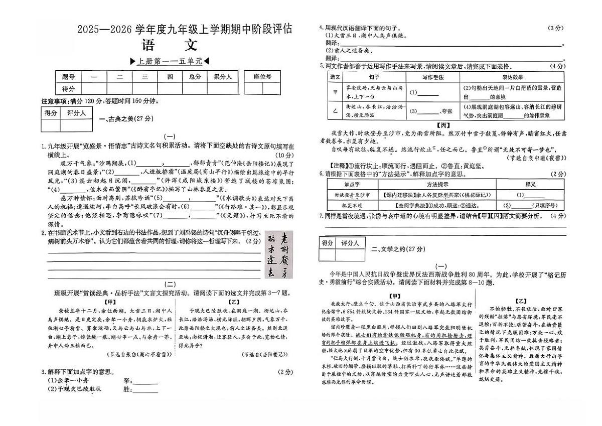 山西省吕梁市中阳县部分学校2025-2026学年九年级上学期期中测试语文试卷第1页