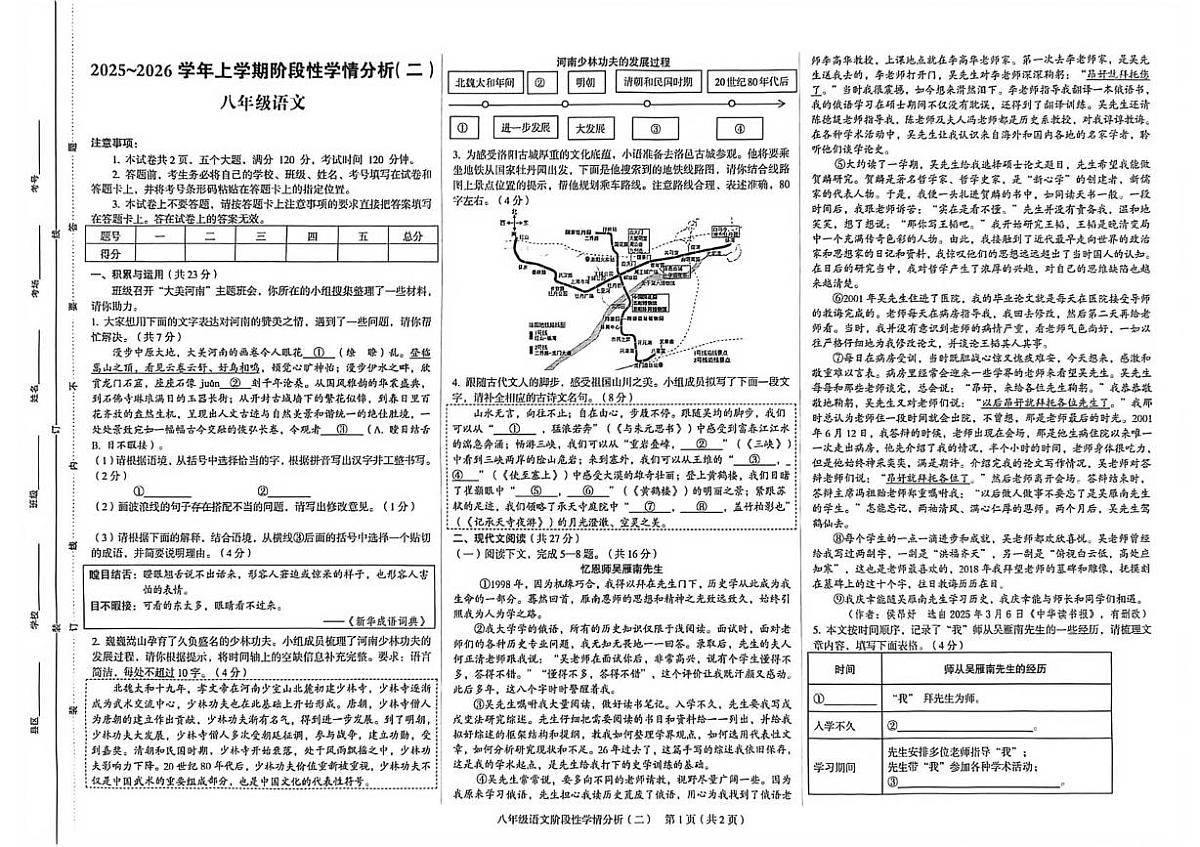 河南省西华县青华中英文学校2025-2026学年八年级上学期11月月考语文试题第1页