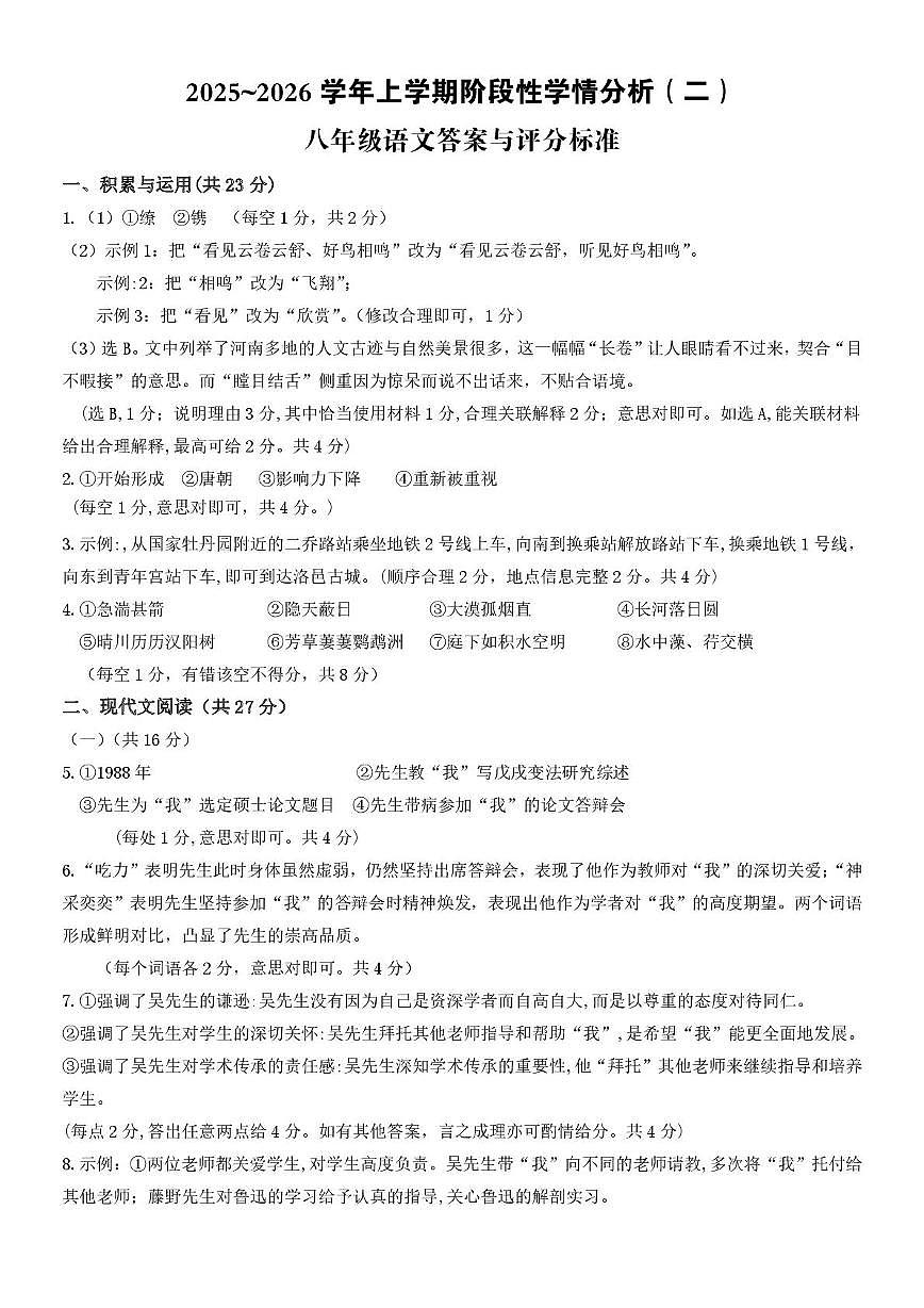 河南省西华县青华中英文学校2025-2026学年八年级上学期11月月考语文试题参考答案第1页