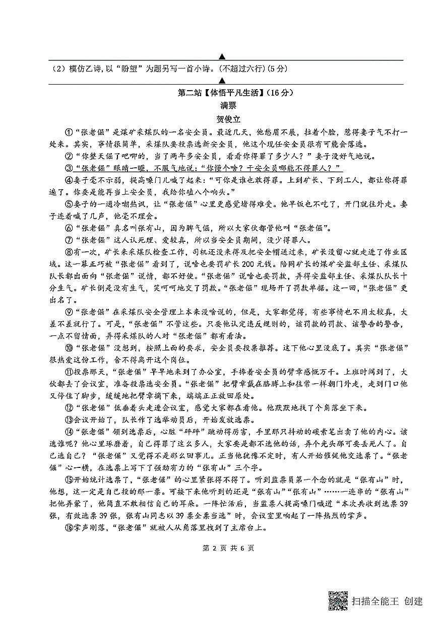 浙江省杭州市滨江区滨兰实验学校2025-2026学年九年级上学期10月月考语文试题（月考）第2页