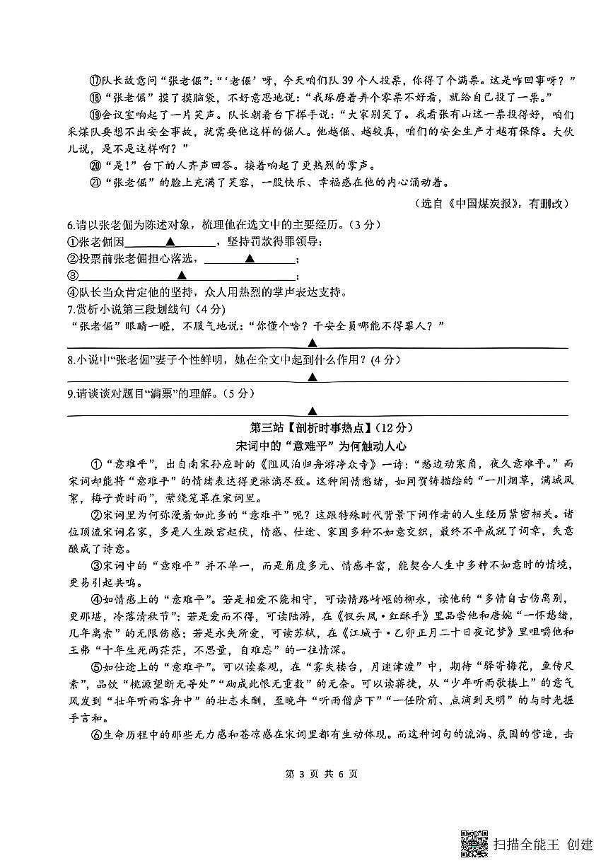 浙江省杭州市滨江区滨兰实验学校2025-2026学年九年级上学期10月月考语文试题（月考）第3页