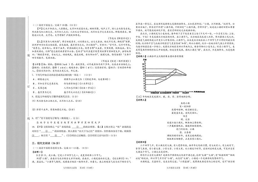 辽宁省盘锦市双台子区实验中学2025-2026学年九年级上学期第一次月考语文试卷（月考）第2页