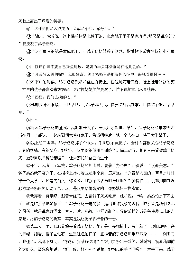 河南省洛阳市洛宁县2025-2026学年九年级上学期10月月考语文试题含答案第3页
