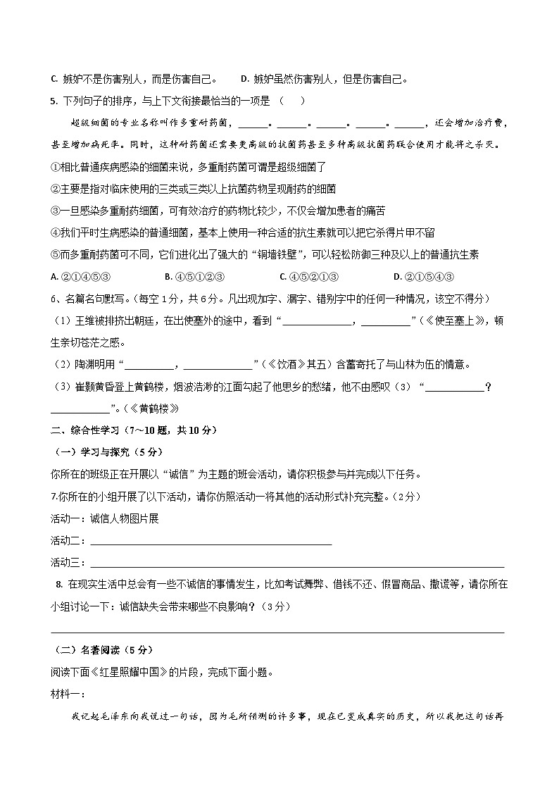2025--2026学年云南省昆明市滇池度假区实验学校八年级上学期语文期中检测卷第2页