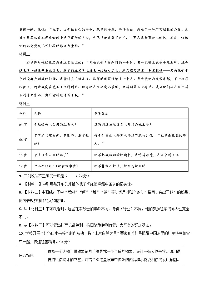 2025--2026学年云南省昆明市滇池度假区实验学校八年级上学期语文期中检测卷第3页