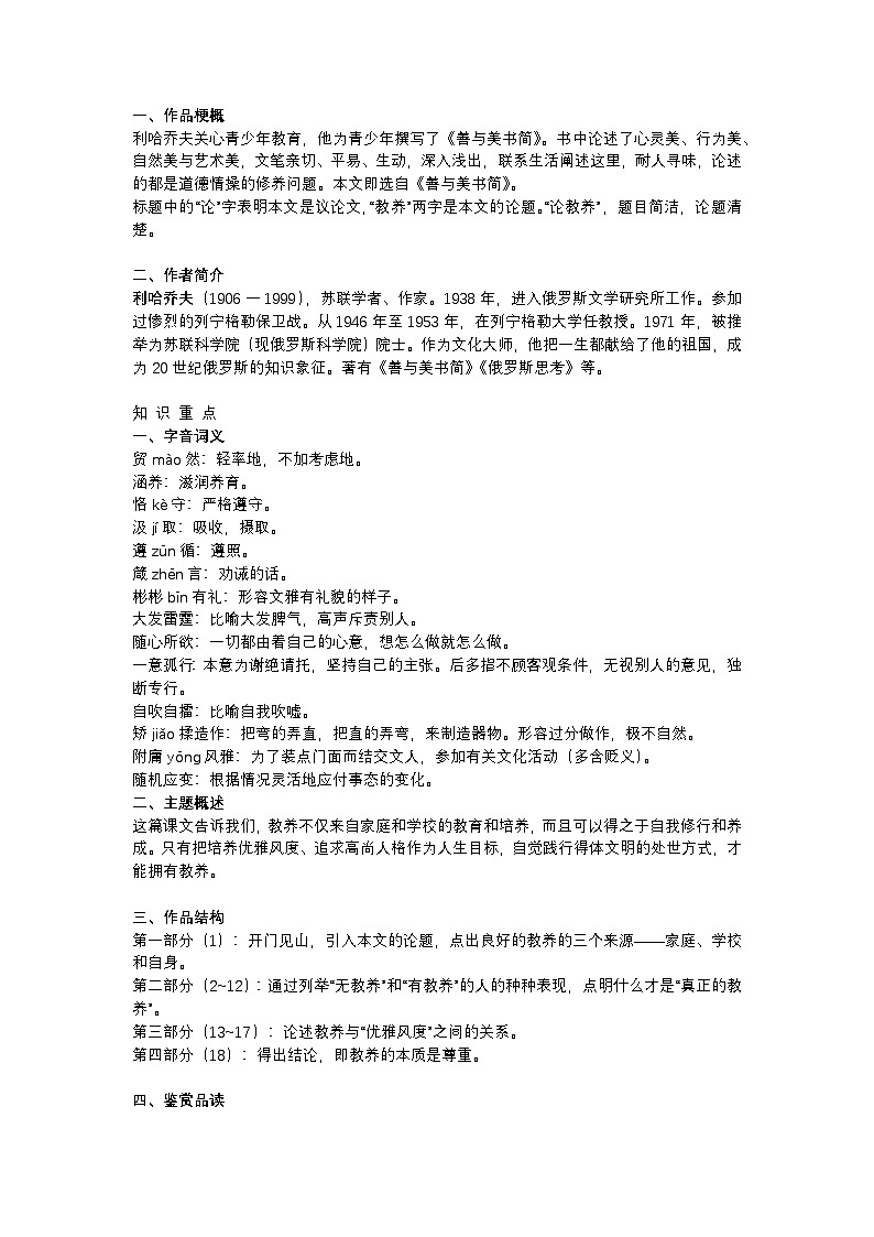 人教部编版（2024）九年级语文上册第二单元第9课《论教养》课前预习学案第1页