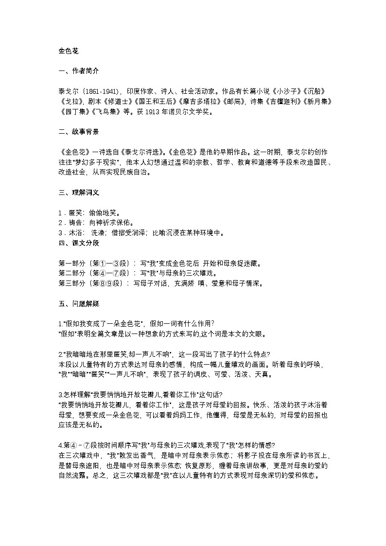 人教部编版（2024）七年级语文上册第二单元第7课《散文诗两首》同步知识点学案第1页