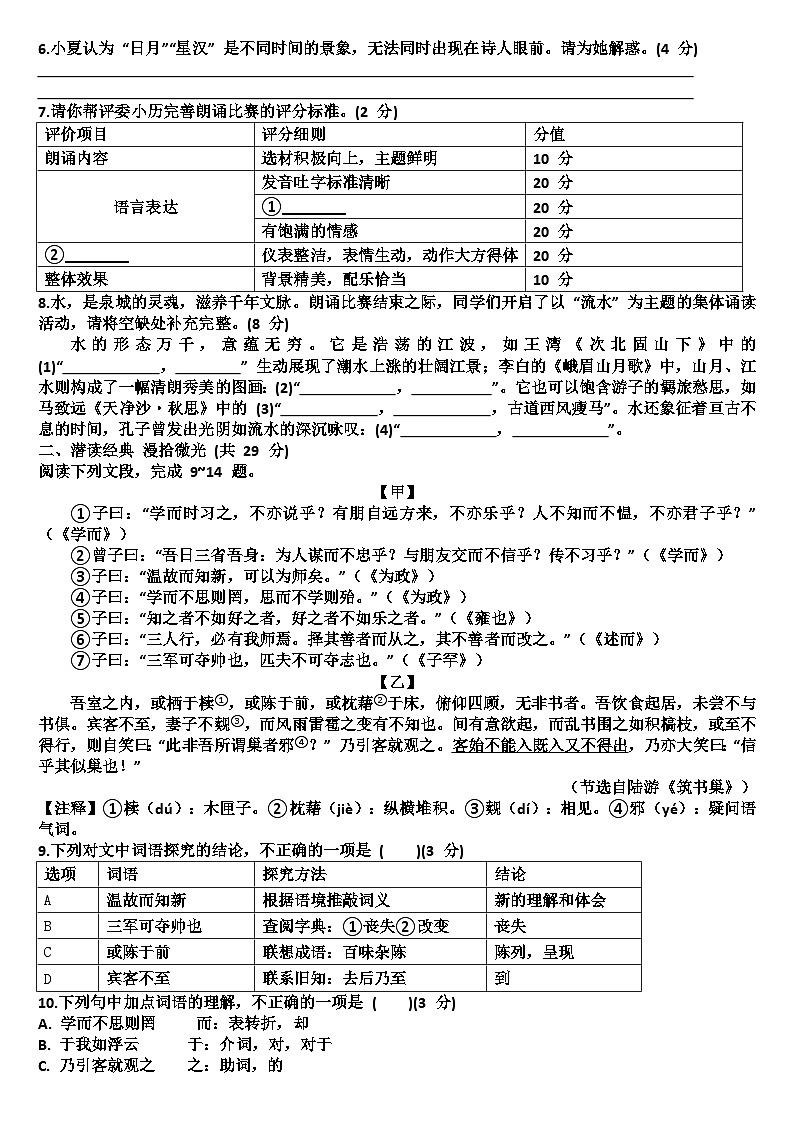 山东济南历下区2025—2026学年七年级语文第一学期期中考试试题（含答案）第2页