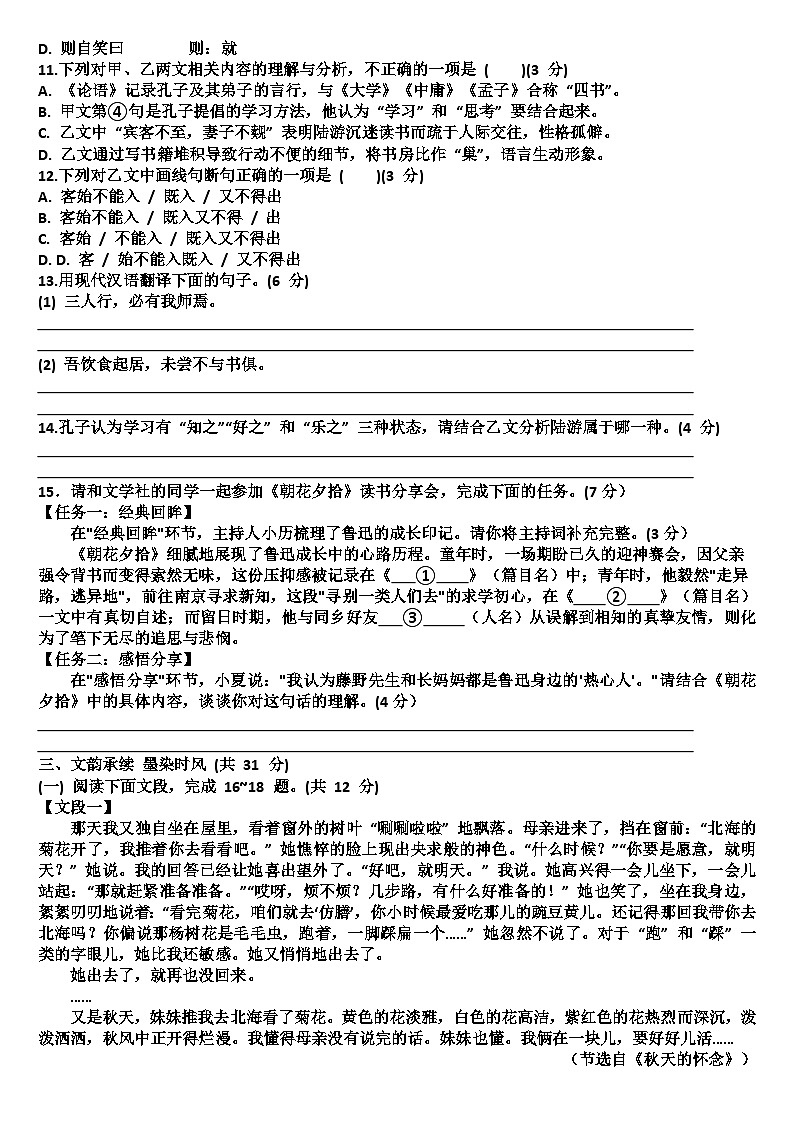 山东济南历下区2025—2026学年七年级语文第一学期期中考试试题（含答案）第3页