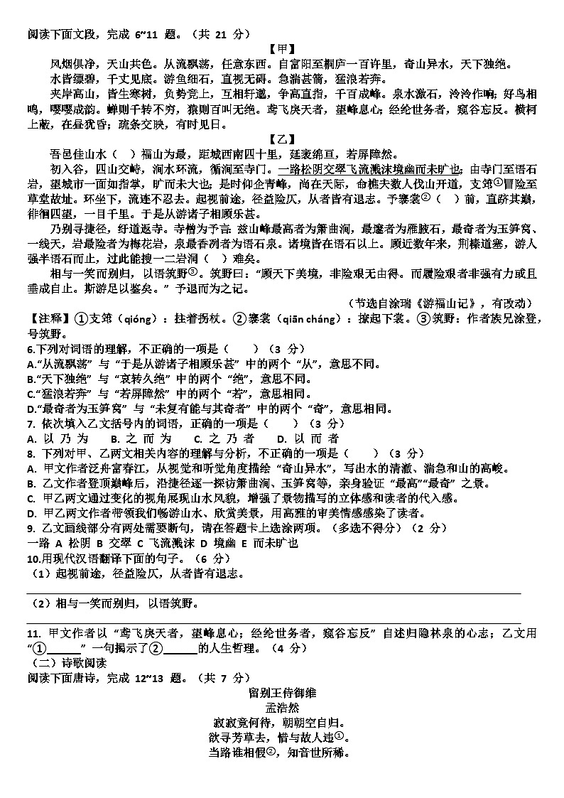 山东济南历下区2025—2026学年八年级语文第一学期期中考试试题（含答案）第2页