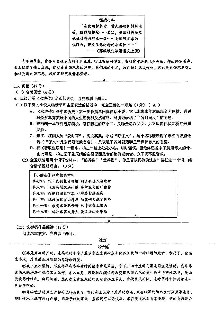 浙江省初中名校发展共同体2025-2026学年11月九年级上册语文期中测试卷（含答案）第2页